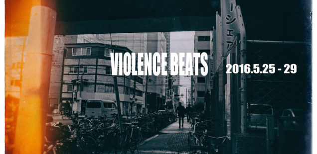 「VIOLENCE BEATS」5月25日（水）〜5月29日（日）