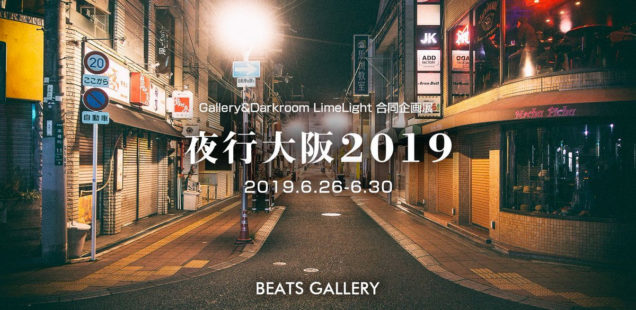 Gallery LimeLight x BEATS GALLERY合同企画展「夜行大阪2019」6月26日（水）〜6月30日（日）