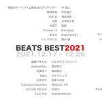 「BEATS BEST2021」12月17日（金）〜12月26日（日）