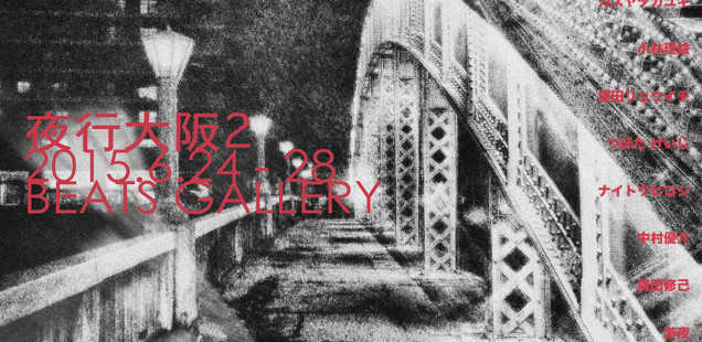 「夜行大阪 vol.2」6月24日（水）〜28日（日）