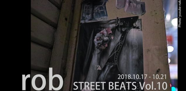 STREET BEATS Vol.10「rob」10月17日（水）〜10月21日（日）