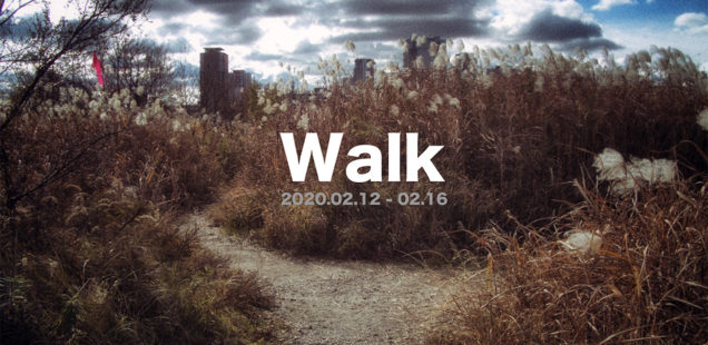 「Walk」- どこへ行くのか？わからない8人展 - 2月12日（水）〜2月16日（日）