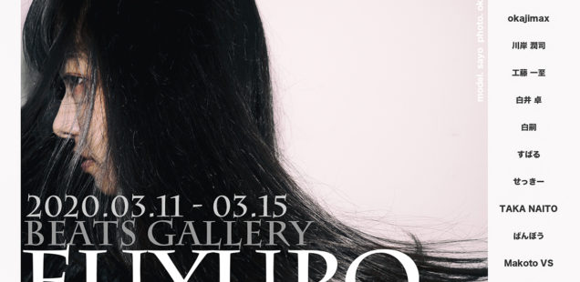冬のポートレート展「FUYUPO」3月11日（水）〜3月15日（日）