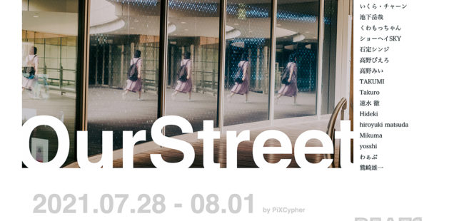 「Our Street」7月28日（水）〜8月1日（日）