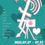 カメ娘展  2022年7月27日(水)〜 7月31日(日)