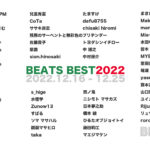 BEATS BEST2022 2022年12月16日(金)〜 12月25日(日)