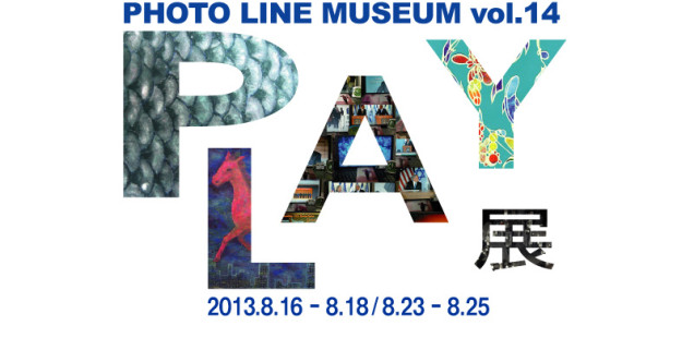 PHOTO LINE MUSEUM vol.14「PLAY展」8月23日（金）〜25日（日）